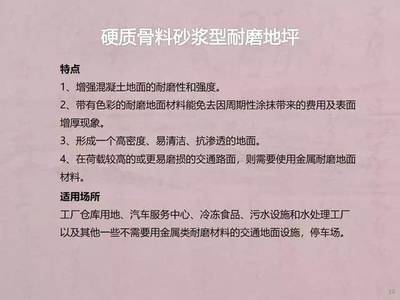 各种工业地坪介绍(图文)